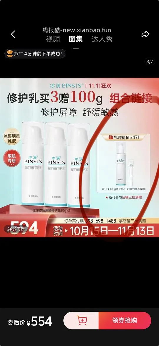 冰溪修复乳265ml💰465，还有其他赠品 - 线报酷
