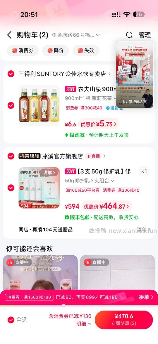冰溪修复乳265ml💰465，还有其他赠品 - 线报酷