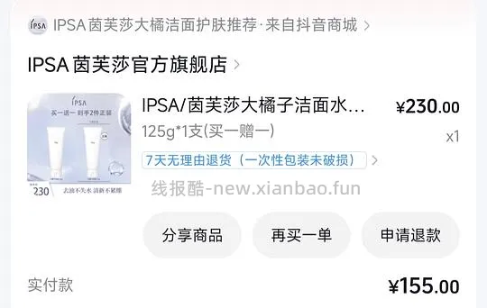 106元买2瓶ipsa洁面 - 线报酷