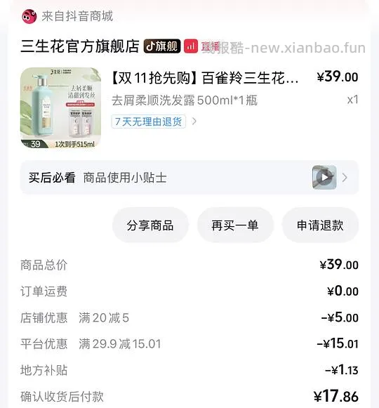 7.8得500ml三生花洗发水 - 线报酷