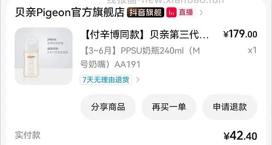 母婴 刷券贝亲 奶瓶240ml 42.4 - 线报酷