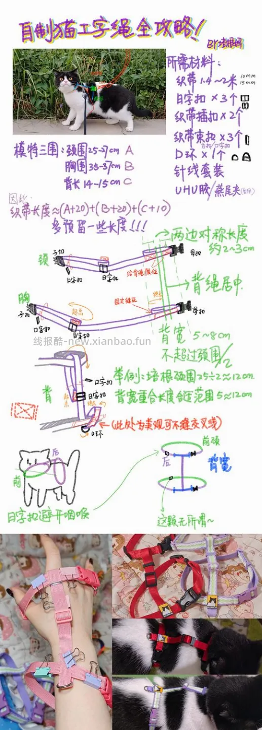 【科普】可调节背长工字胸背手工制作攻略图文版 - 线报酷