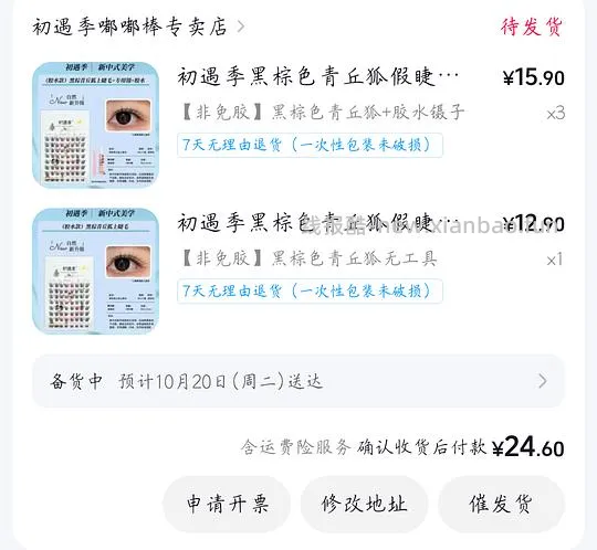 初遇季青丘狐假睫毛4盒 5.5 - 线报酷
