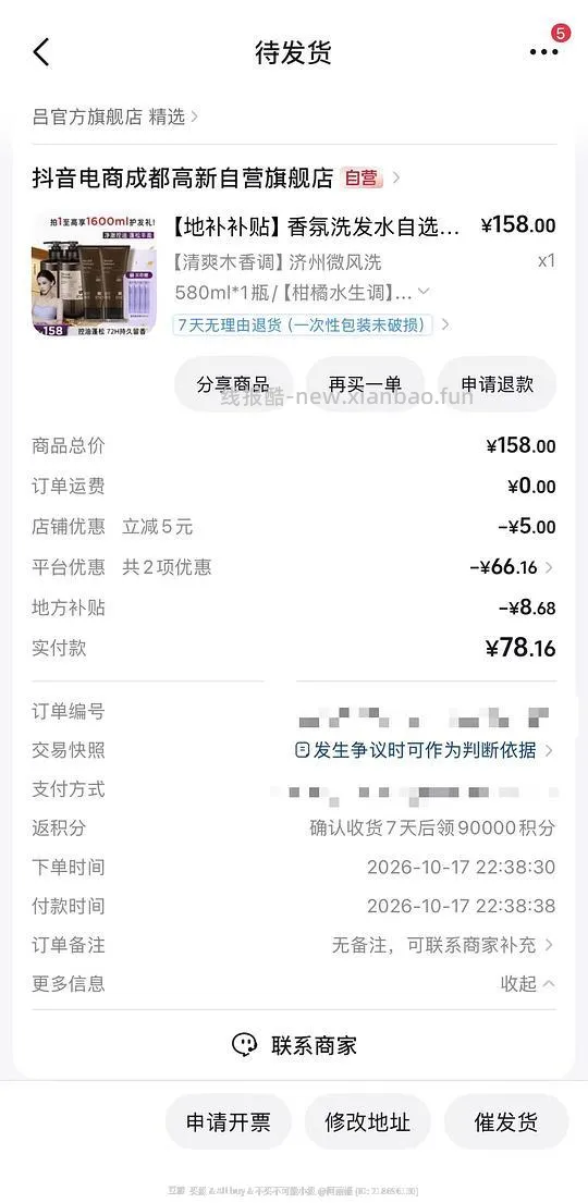 吕香氛洗发水60到手1600ml - 线报酷