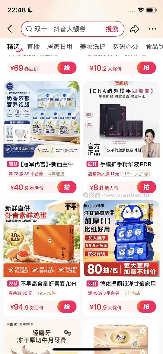 抖音app的刷券区、相当于在里面挑券，可以叠加平台消费券 - 线报酷