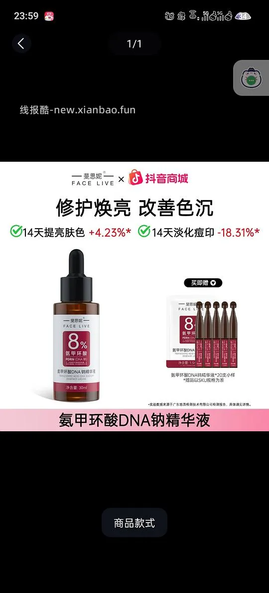 好价！28元60ml斐思妮8%氨甲环酸 - 线报酷