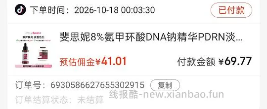 好价！28元60ml斐思妮8%氨甲环酸 - 线报酷