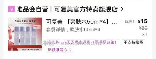 超好价可复美爽肤水9r买200ml - 线报酷