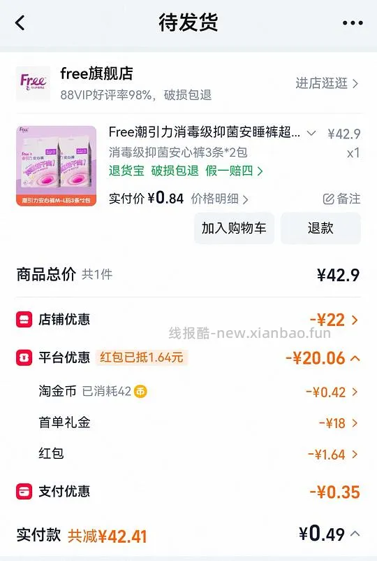 free安睡裤6条5毛 - 线报酷