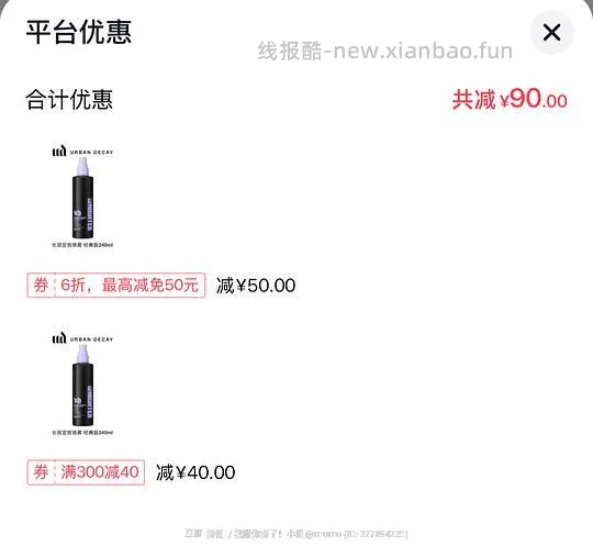 好价ud衰败城市定妆喷雾，183.52拿下330ml - 线报酷
