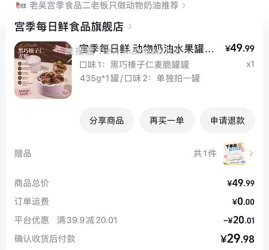 宫季罐子蛋糕29.98-5.24=24.74 - 线报酷