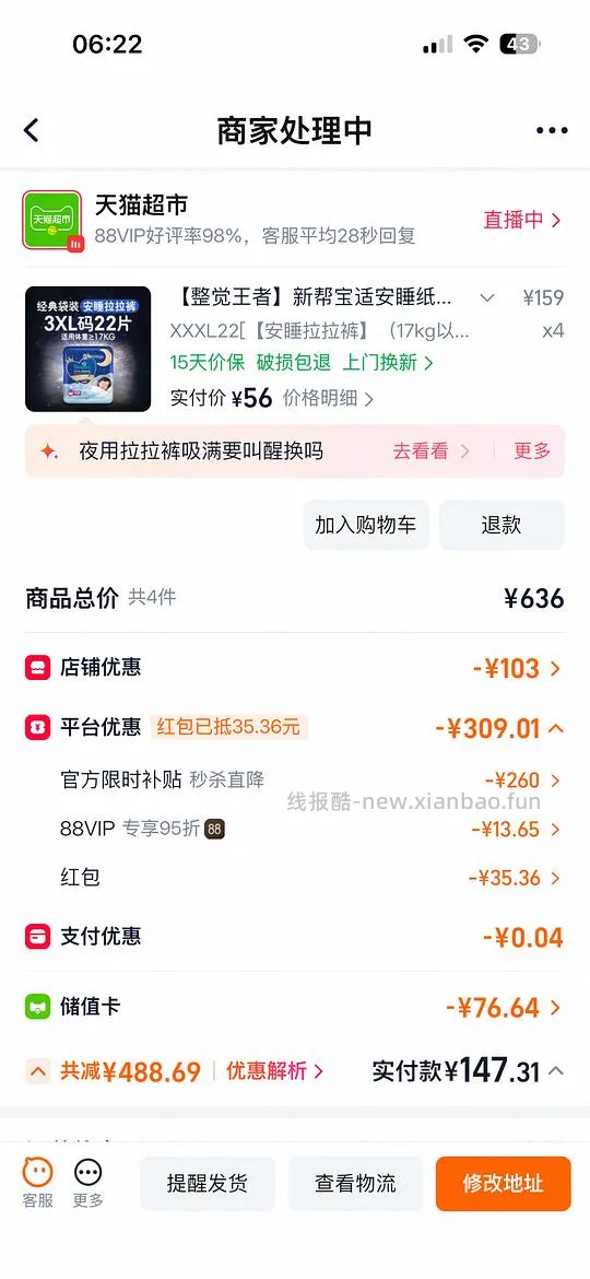母婴 帮宝适安睡拉拉裤 - 线报酷
