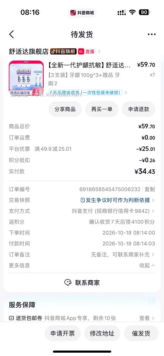 刷卷舒适达牙膏3+牙刷2共19.7 - 线报酷