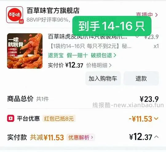 百草味虎皮鸡爪14个💰12 - 线报酷