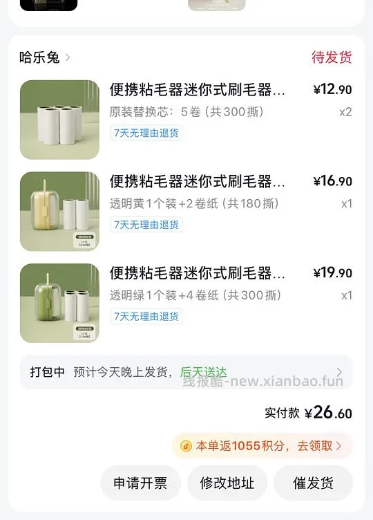 车走限购了 反薅3.6r得2个粘毛器+16个替换装 - 线报酷