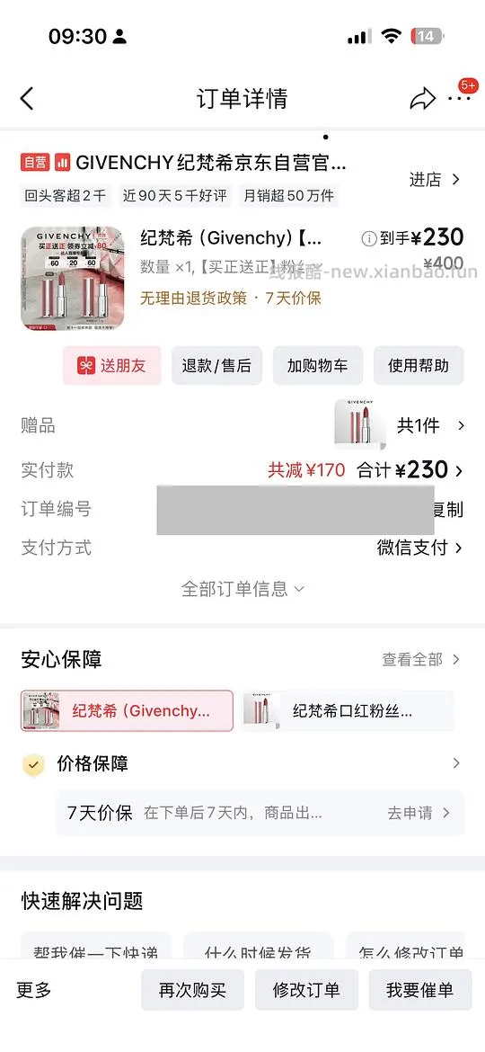 【纪梵希】口红230两支正装，需JDplus会员 - 线报酷