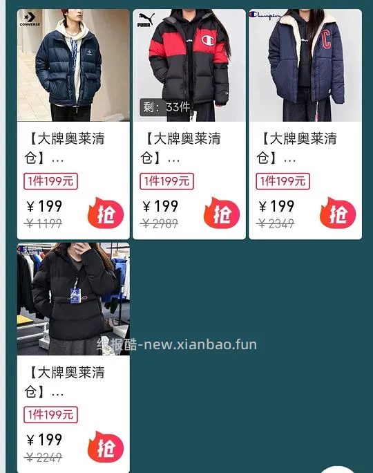 大牌奥莱捡漏，199匡威羽绒服139鞋子 89卫衣 - 线报酷