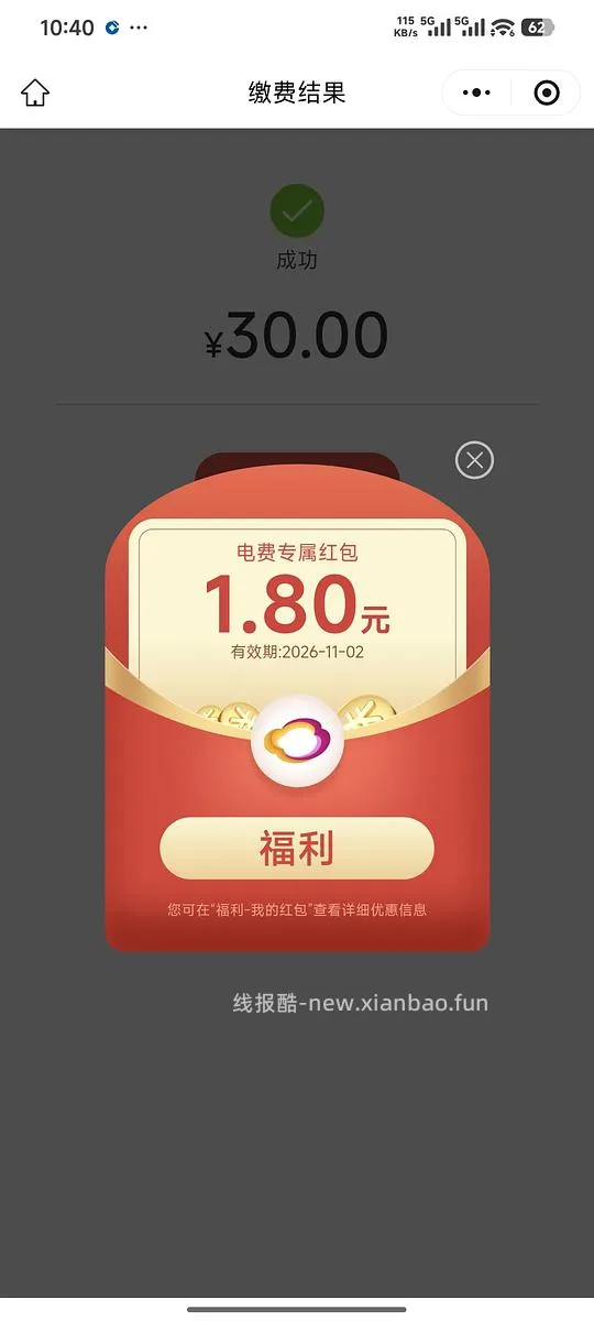 云缴费抽红包 - 线报酷