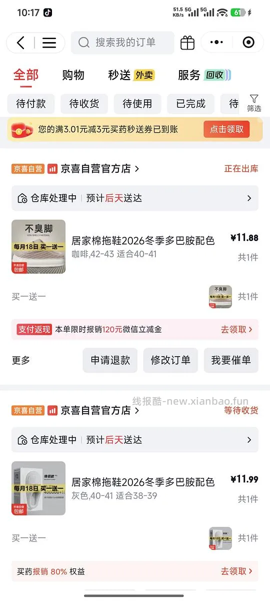 棉拖鞋2双11.9r - 线报酷