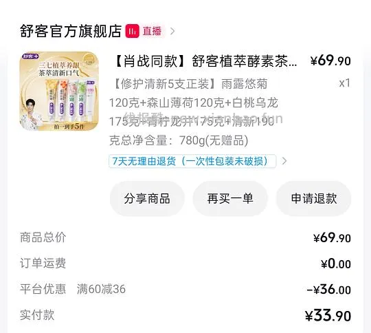 最低能到9元！舒克牙膏17元5支共780g - 线报酷