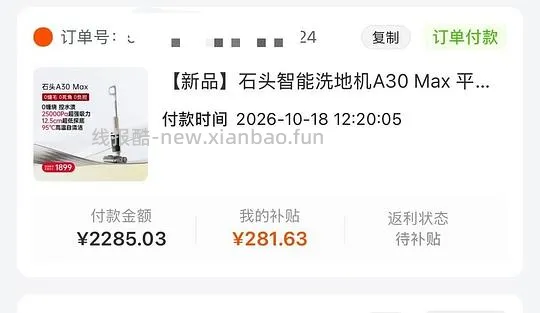 石头洗地机A30 Max到手518 - 线报酷