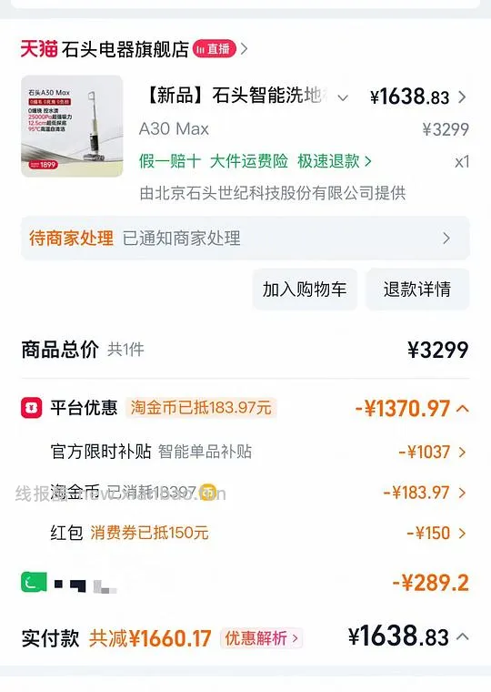 石头洗地机A30 Max到手518 - 线报酷