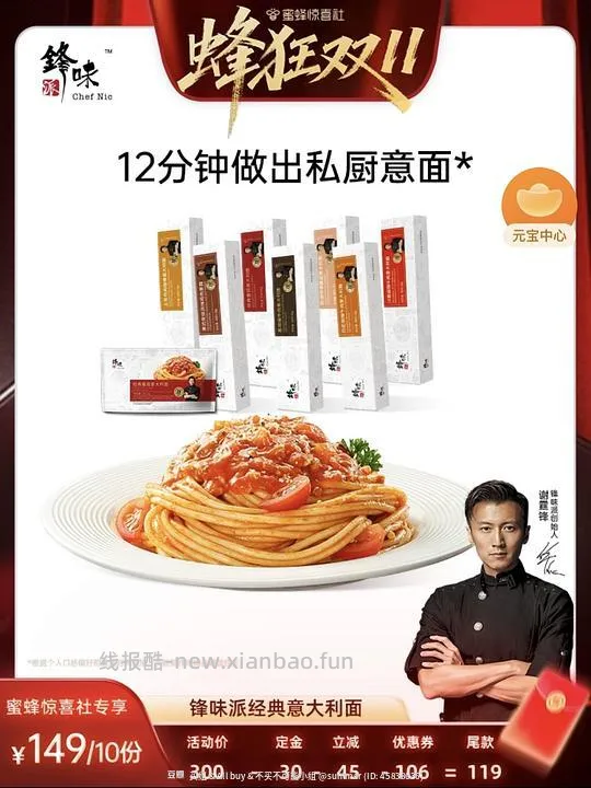 锋味派意面95块10个（7盒+3袋） - 线报酷