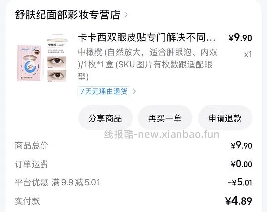 5分钱的一盒双眼皮贴 - 线报酷