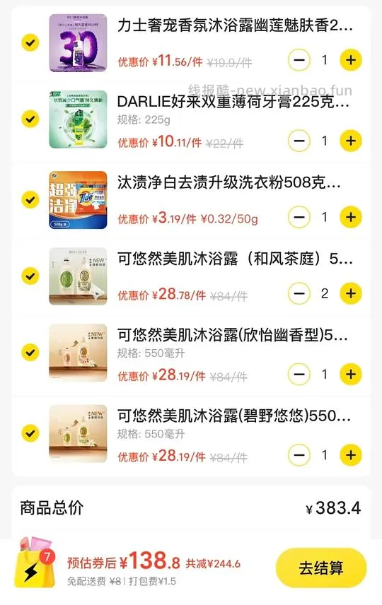 屈臣氏130买500低价买欧莱雅/乐而雅/贝德玛/海飞丝/苏菲/可悠然多芬舒肤佳/适乐肤/芙丽芳丝等 - 线报酷