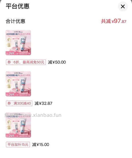 拜耳贝乐欣B5润肤霜AD霜230克，抖音刷券，101 - 线报酷