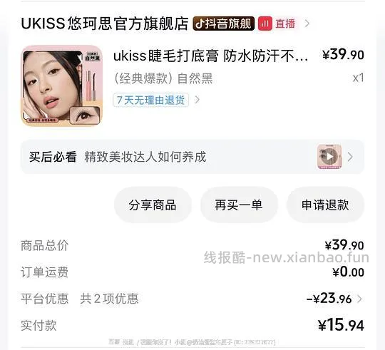 ukiss睫毛打底12r - 线报酷