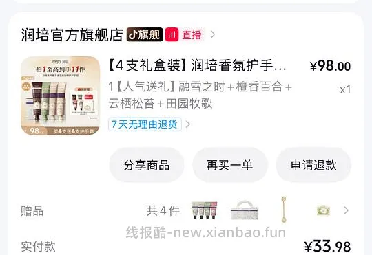 刷券润培护手霜4只礼盒装23 - 线报酷