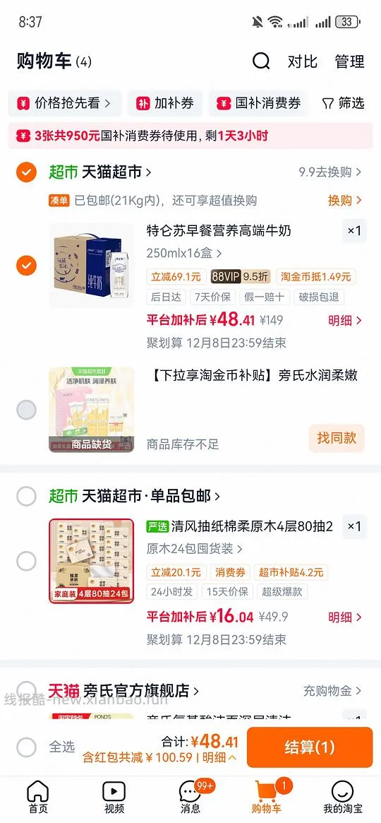 特仑苏16盒25左右（需套娃22猫超卡） - 线报酷