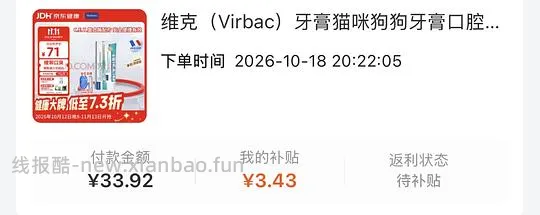 车半走贵4 ，jd维克牙膏实付34入 - 线报酷