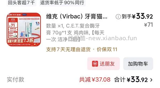 车半走贵4 ，jd维克牙膏实付34入 - 线报酷
