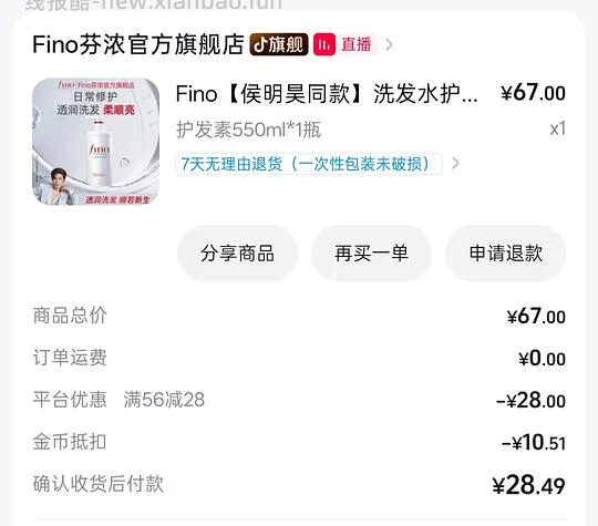 fino护发素550g23.5元 - 线报酷