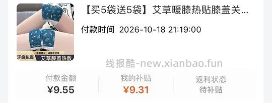 3元左右到手40包买给父母的膝盖暖贴 - 线报酷