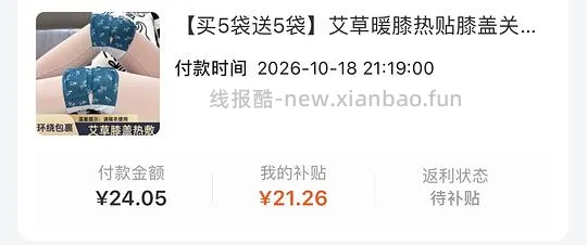 3元左右到手40包买给父母的膝盖暖贴 - 线报酷