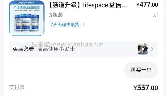 lifespace益倍适升级广谱320亿益生菌60粒82.39/瓶 - 线报酷