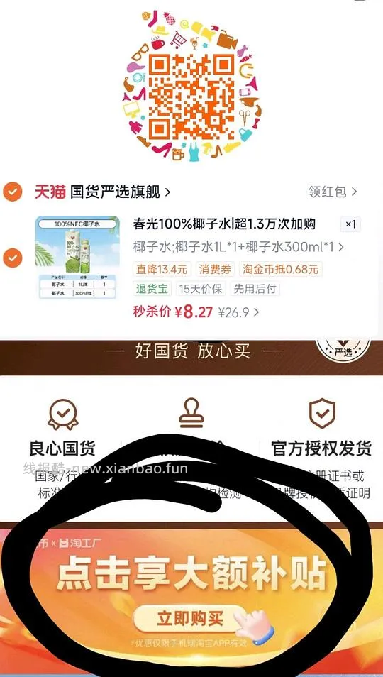 神价100%椰子水8r买2瓶 - 线报酷