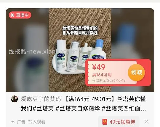 dy刷券 丝塔芙自修精华30ml100左右 - 线报酷