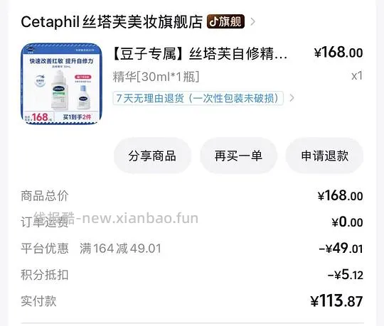 dy刷券 丝塔芙自修精华30ml100左右 - 线报酷