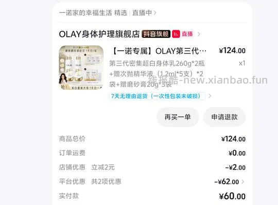 刷卷51买olay身体乳520g - 线报酷