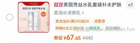 临期芙丽芳丝水乳70左右 - 线报酷