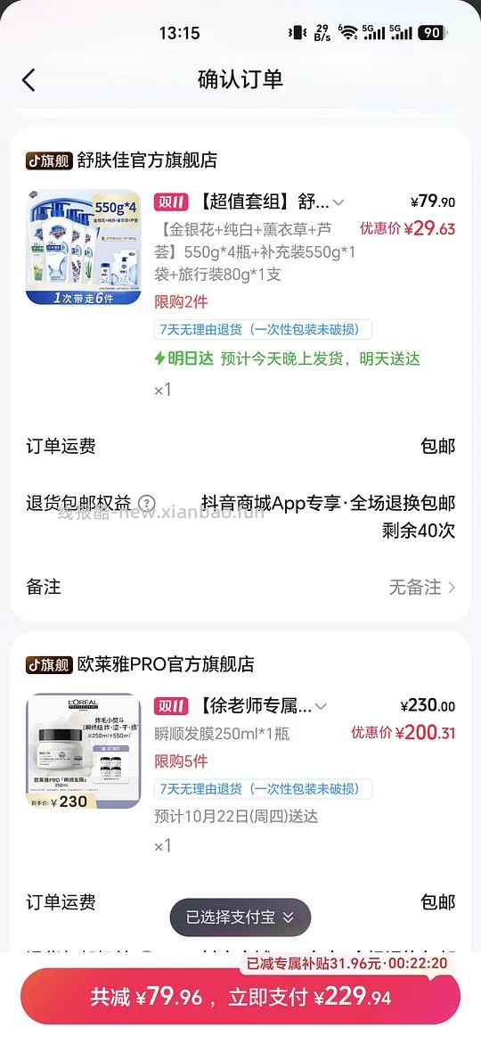 舒肤佳沐浴露2830g25元 - 线报酷