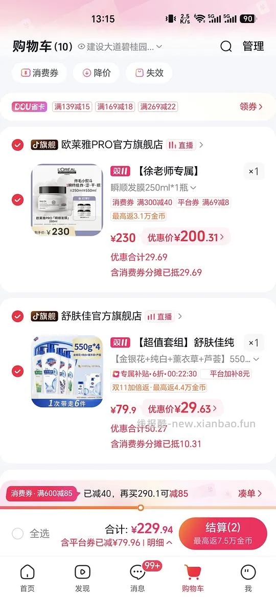舒肤佳沐浴露2830g25元 - 线报酷