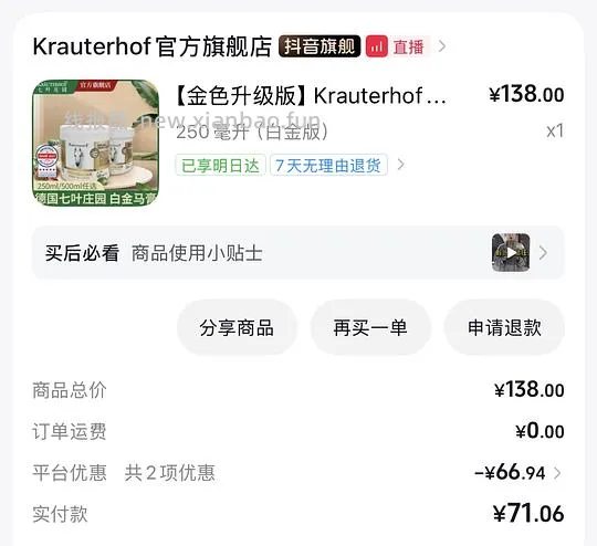 🫘站内刷券 14r 七叶庄园 白金马栗膏250ml 老寒腿用的 - 线报酷