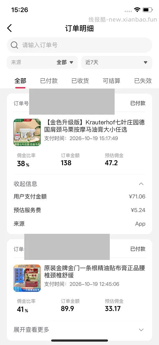 🫘站内刷券 14r 七叶庄园 白金马栗膏250ml 老寒腿用的 - 线报酷