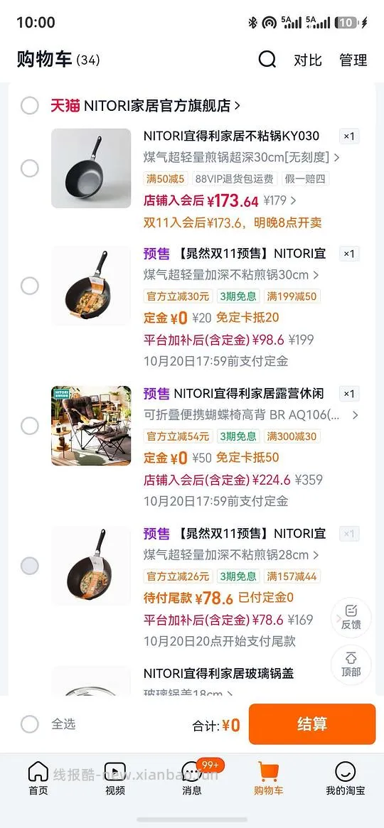 宜得利超轻量加深煤气煎锅26cm 68起 - 线报酷