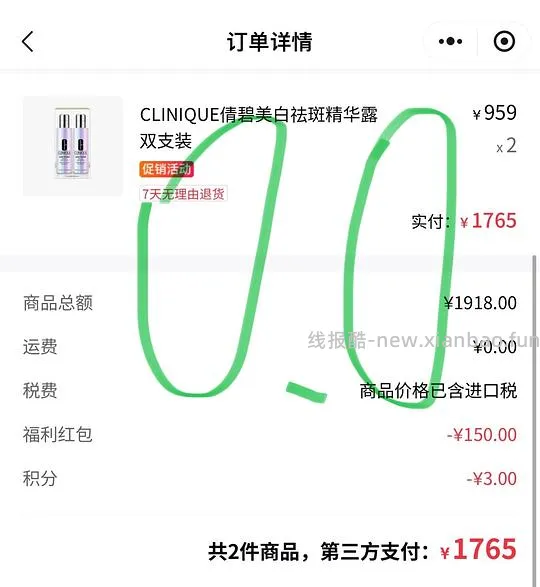 cdf倩碧非常好价 镭射新版本的最低价 - 线报酷
